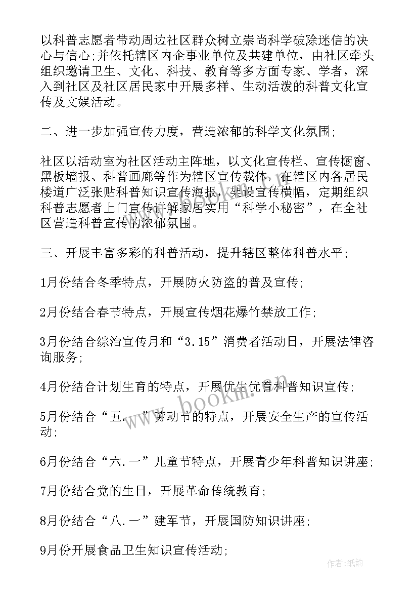 最新社区科普工作总结以及计划(汇总10篇)