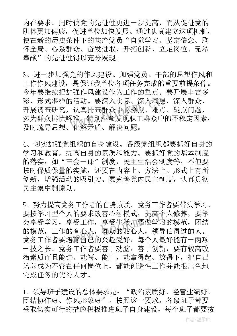 最新单位工作计划总结需要落款和日期盖章嘛(汇总5篇)