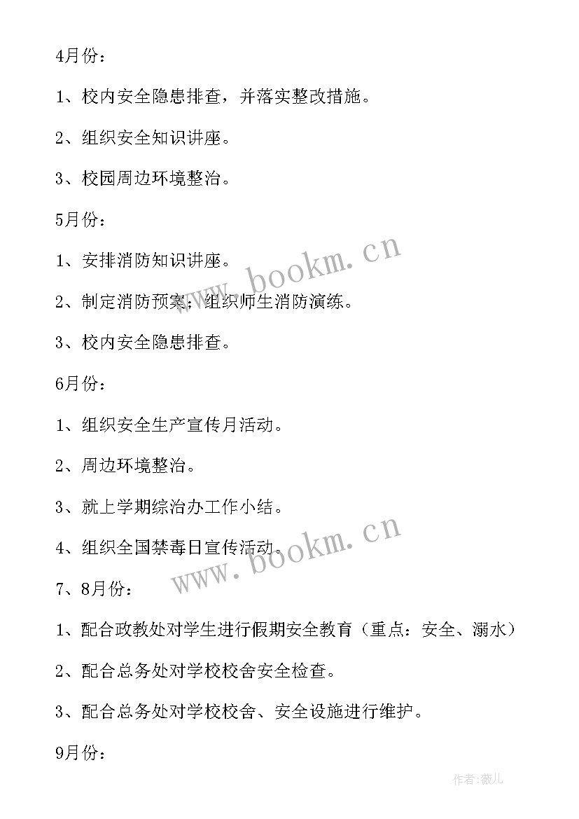 最新信访工作计划标题 信访工作计划(通用7篇)