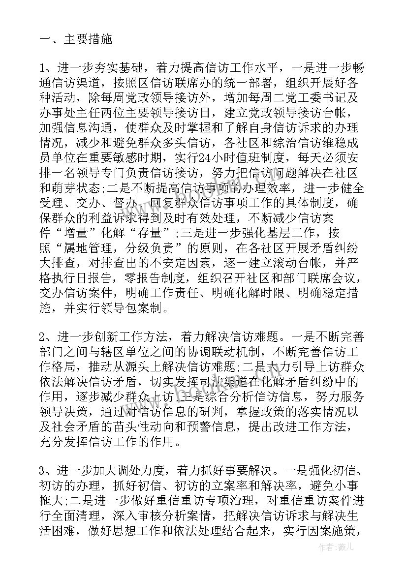 最新信访工作计划标题 信访工作计划(通用7篇)