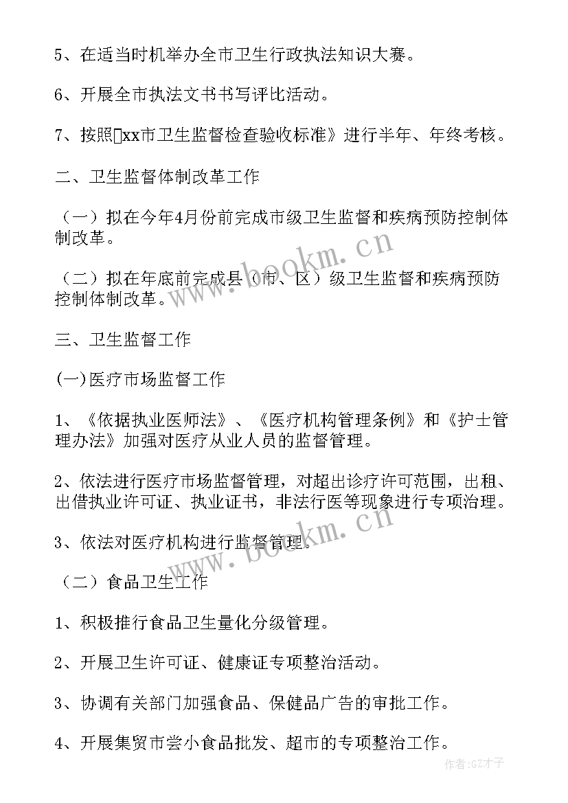 最新卫生执法稽查工作计划表(实用5篇)