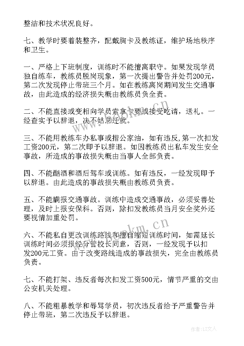 驾校教练员工作计划 驾校教练员承诺书(汇总7篇)