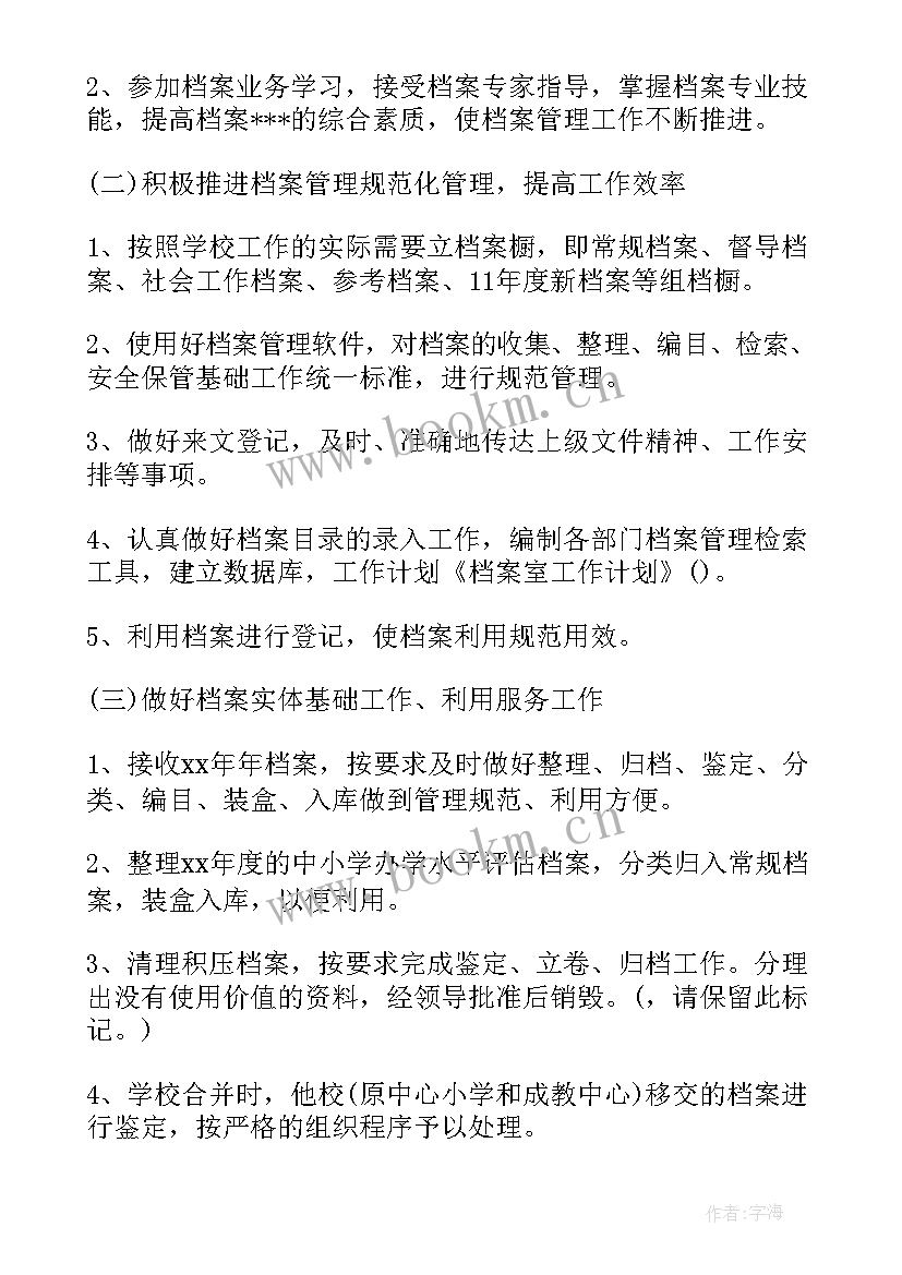 保健员个人工作计划(精选6篇)