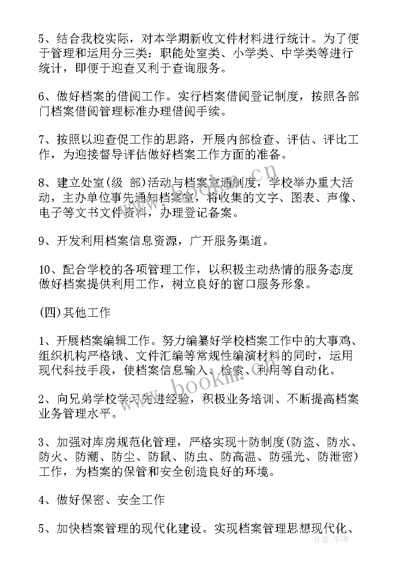 保健员个人工作计划(精选6篇)