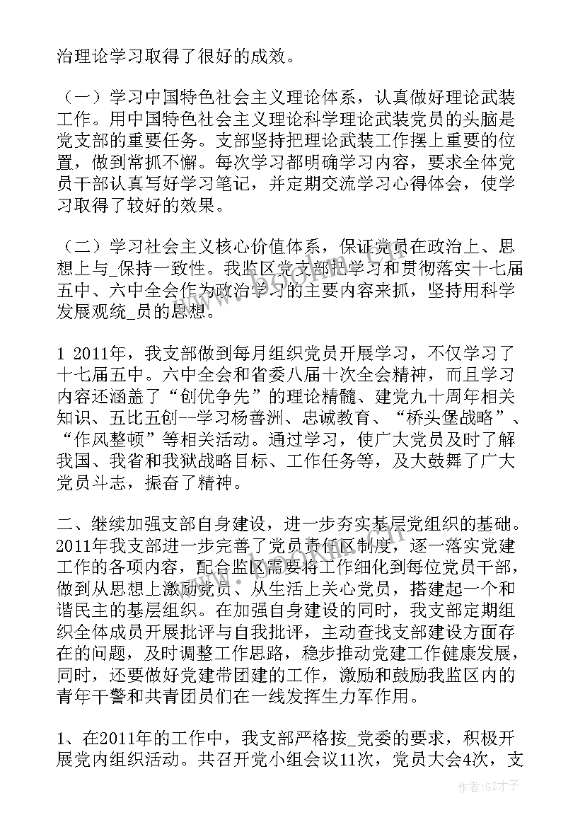 监狱医院工作计划(通用10篇)