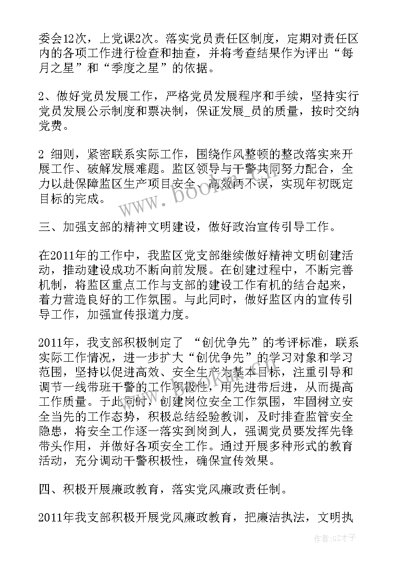 监狱医院工作计划(通用10篇)