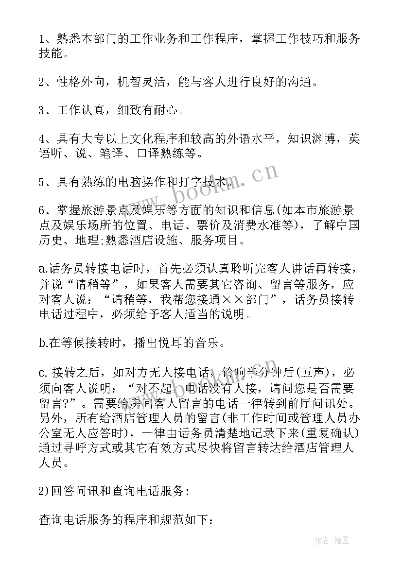 最新图文店员工工作计划和目标 酒店员工工作计划(实用6篇)