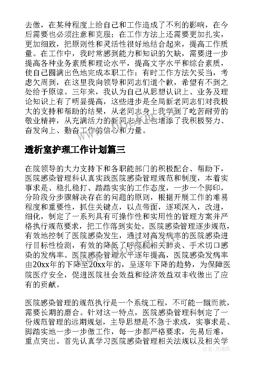 透析室护理工作计划(精选8篇)