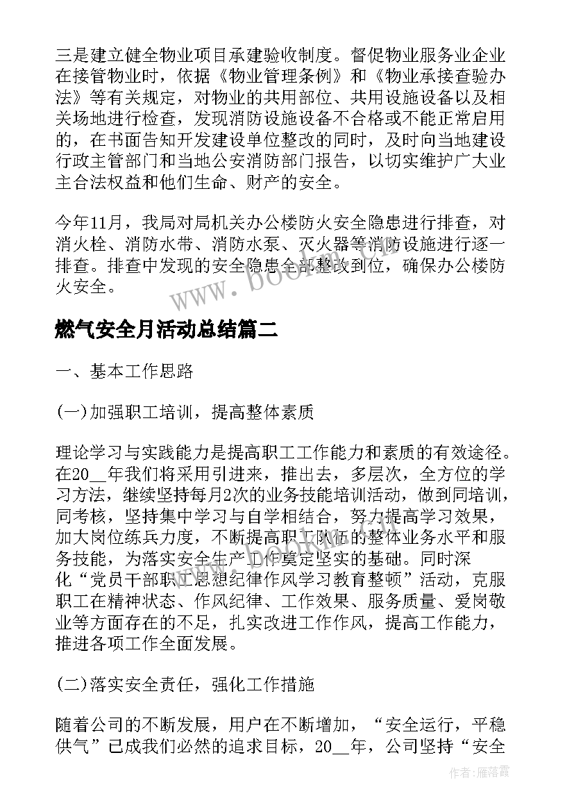 2023年燃气安全月活动总结(实用5篇)