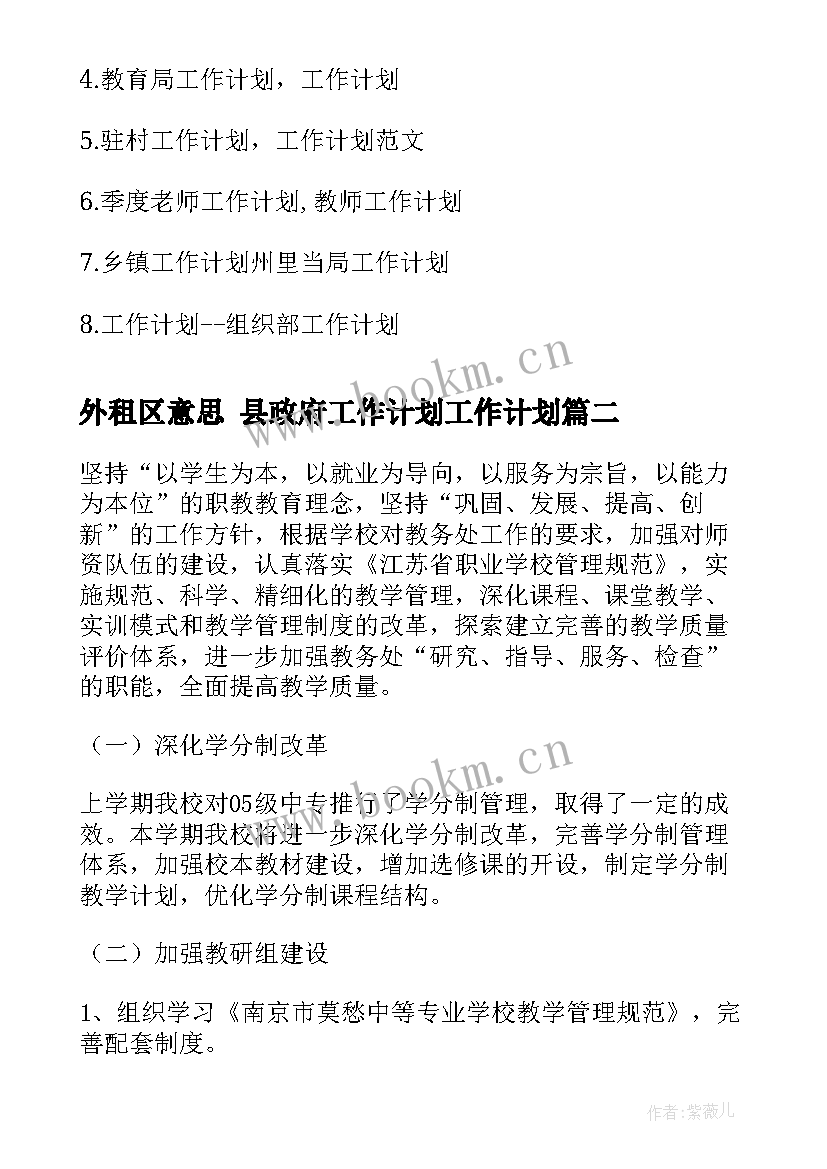 2023年外租区意思 县政府工作计划工作计划(模板7篇)