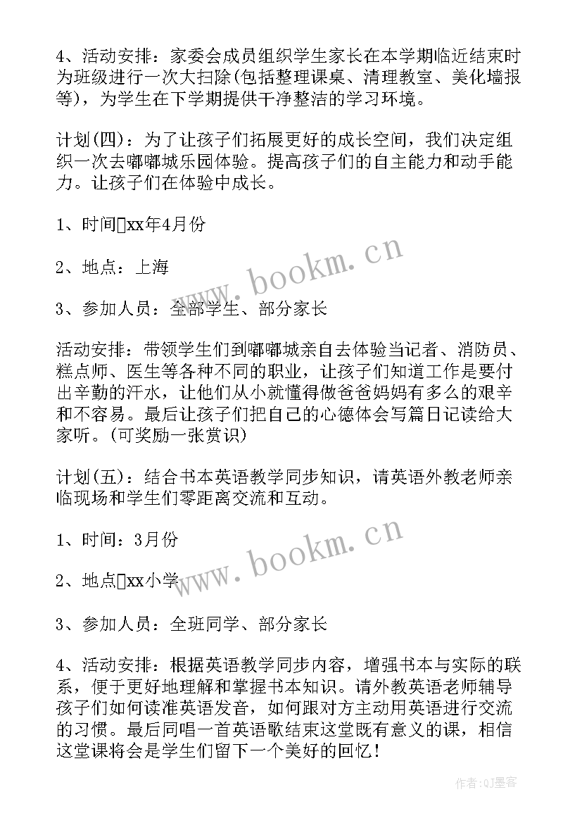 最新家委会工作计划名称 家委会工作计划(精选5篇)