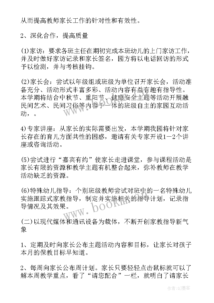 最新家委会工作计划名称 家委会工作计划(精选5篇)