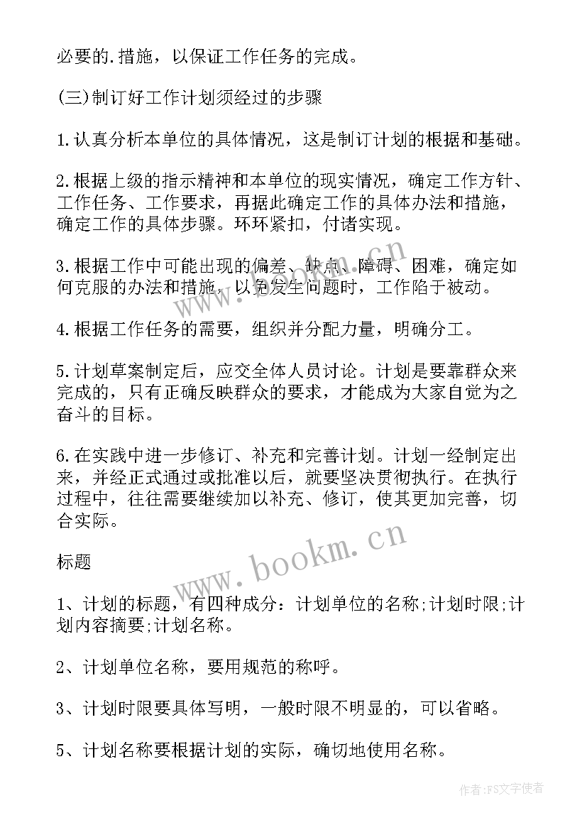 工作计划的编写要求 工作计划格式(精选5篇)