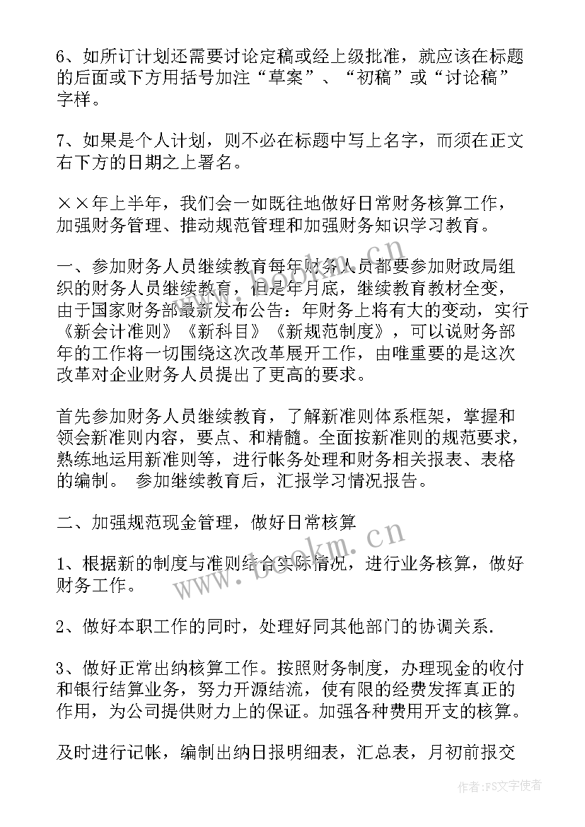 工作计划的编写要求 工作计划格式(精选5篇)