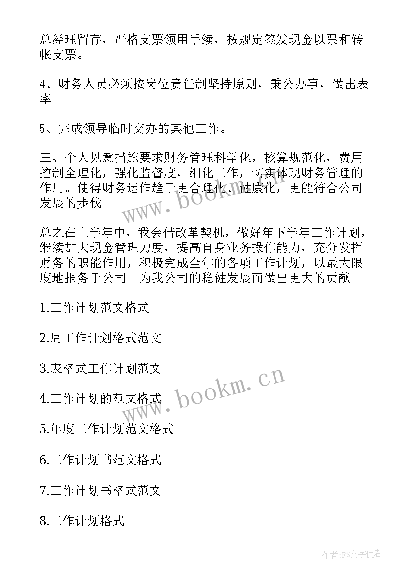 工作计划的编写要求 工作计划格式(精选5篇)