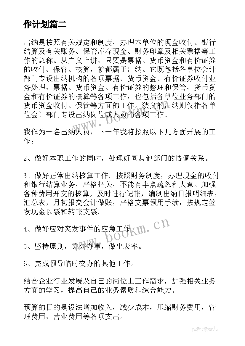 2023年热疗室工作总结 销售工作计划年初工作计划新年工作计划(模板5篇)