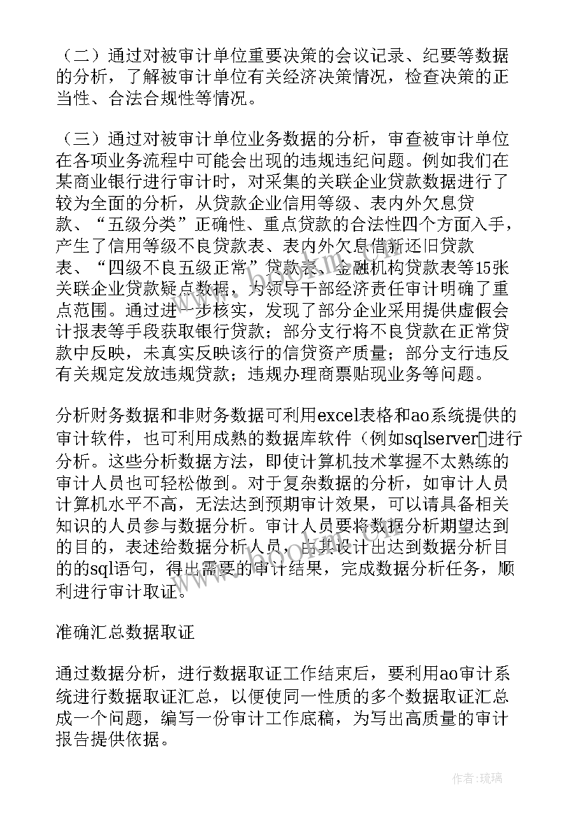 审核岗位工作计划 数据审核工作计划(模板5篇)