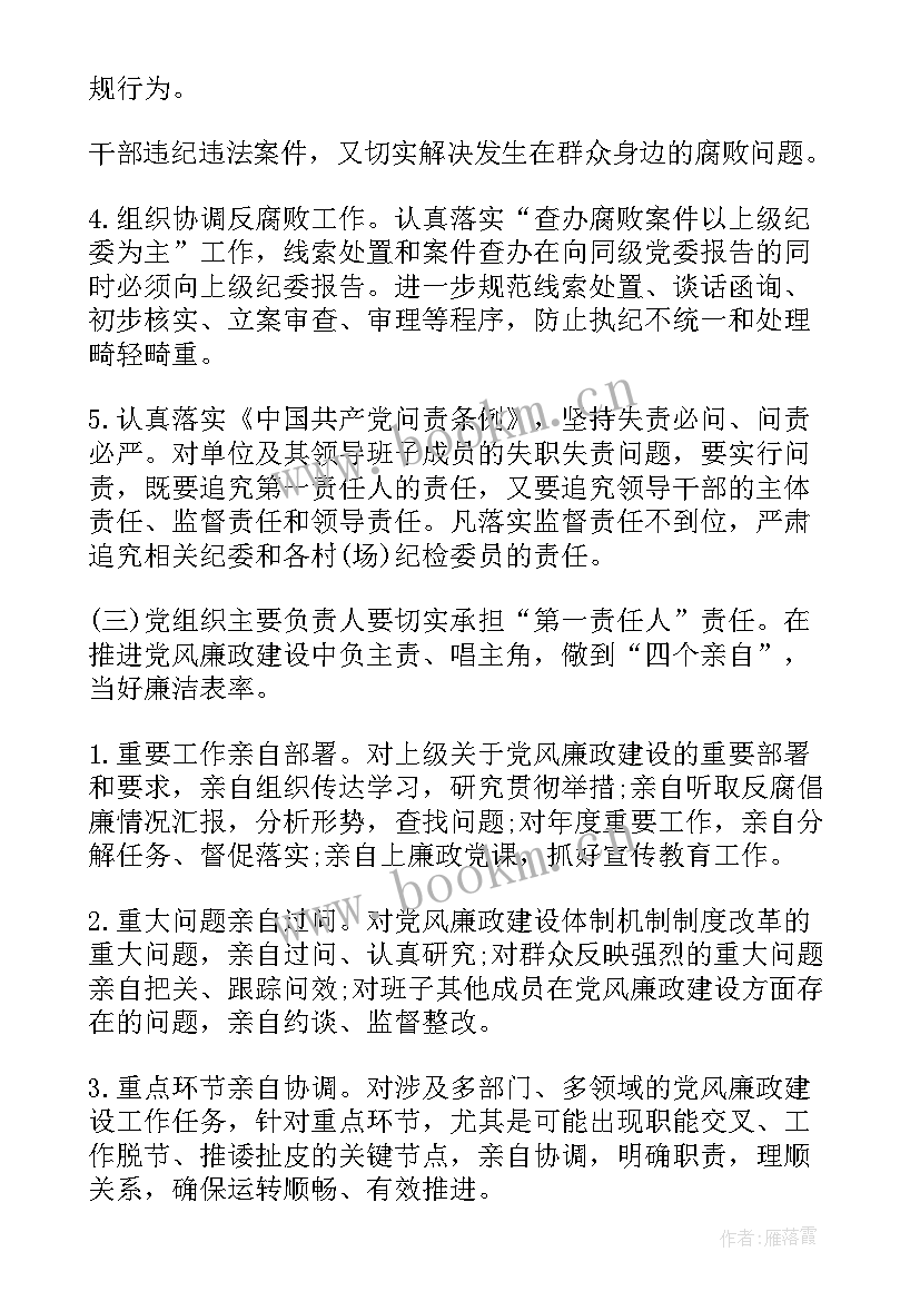 党建振兴乡村工作计划 乡村振兴年度工作计划(实用5篇)