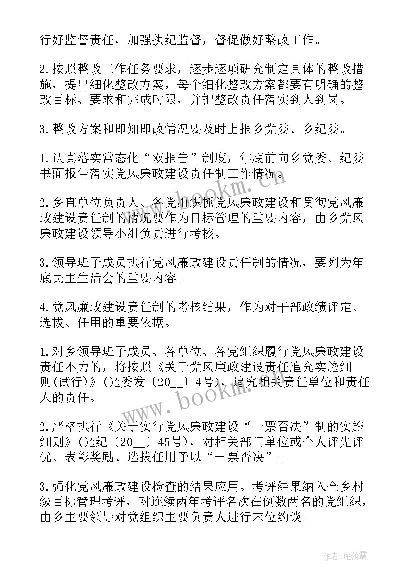 党建振兴乡村工作计划 乡村振兴年度工作计划(实用5篇)