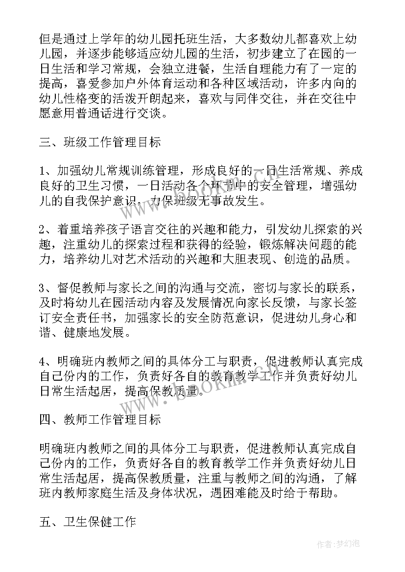 最新琴行工作安排计划表 学校管理和班主任工作计划(实用5篇)