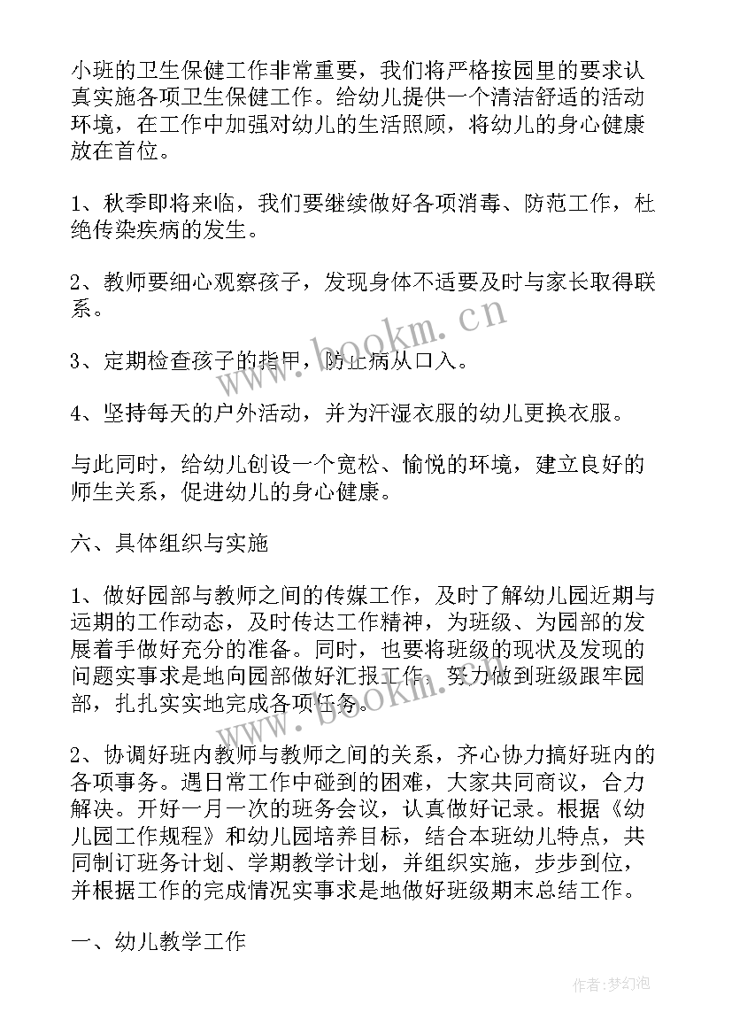 最新琴行工作安排计划表 学校管理和班主任工作计划(实用5篇)