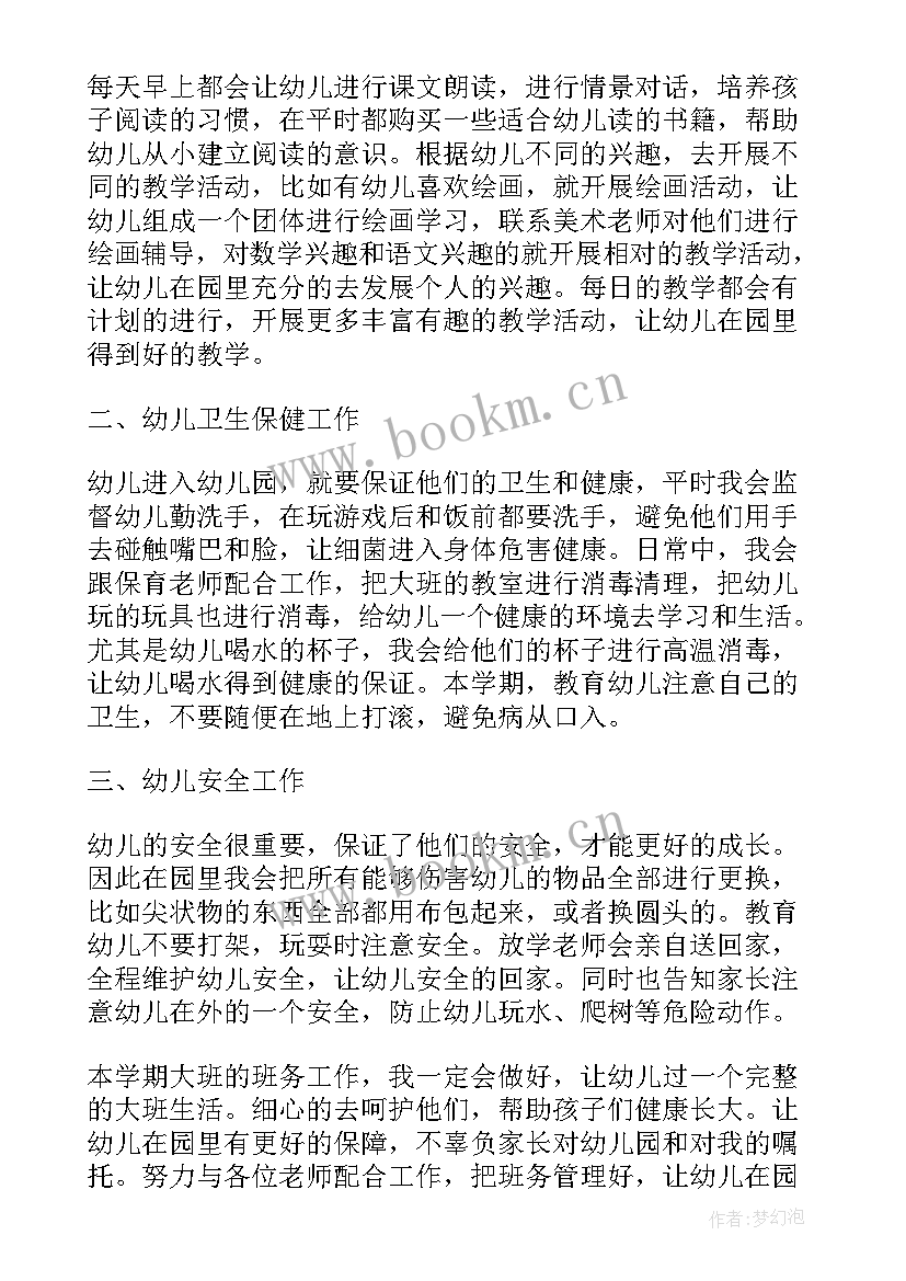 最新琴行工作安排计划表 学校管理和班主任工作计划(实用5篇)