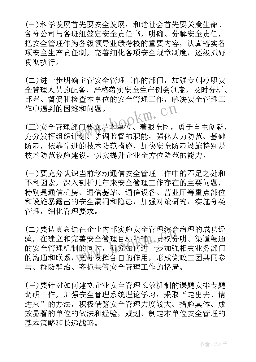 电厂工作计划 保卫科工作计划(实用5篇)