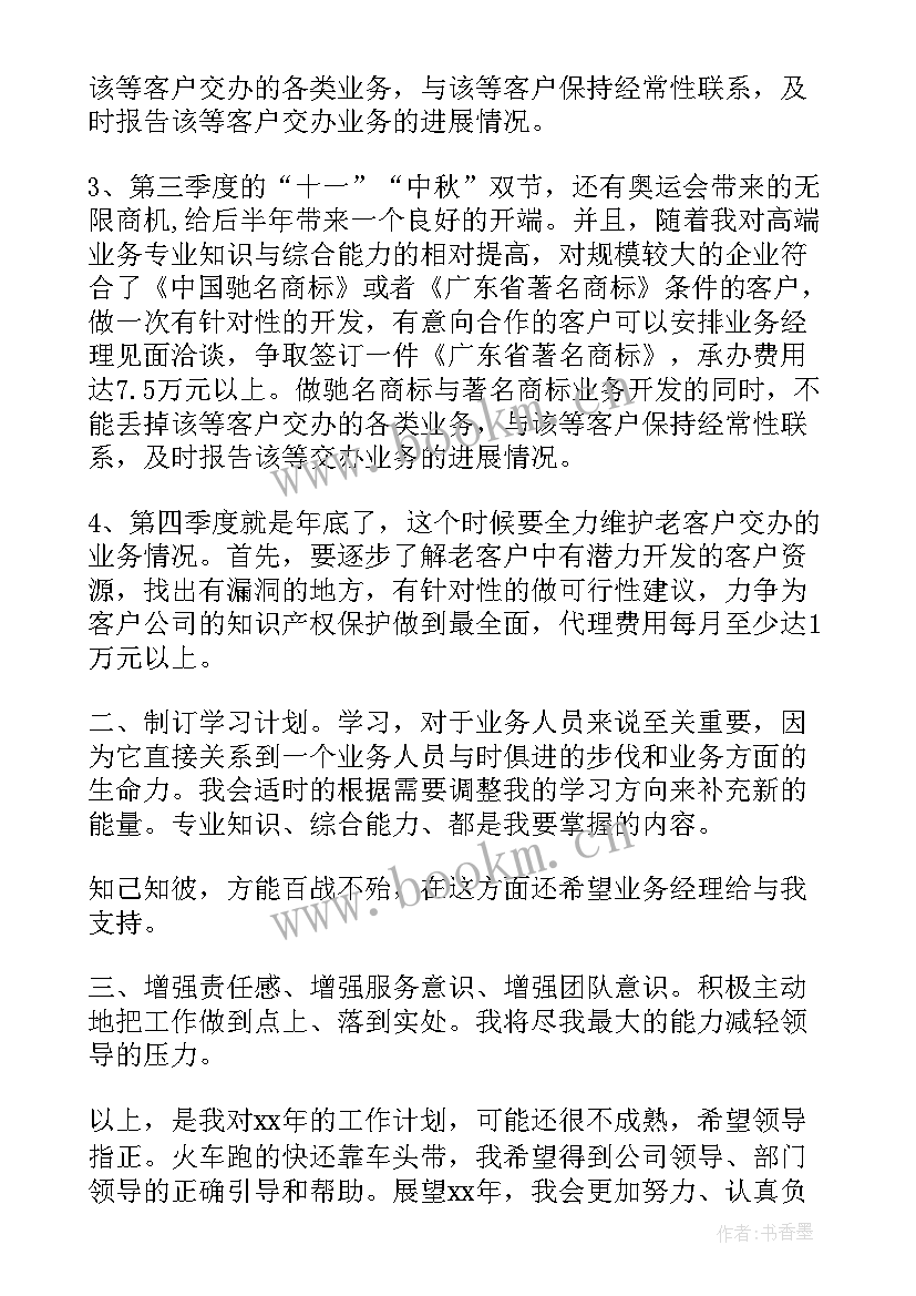 2023年业务管理工作规划(优秀10篇)