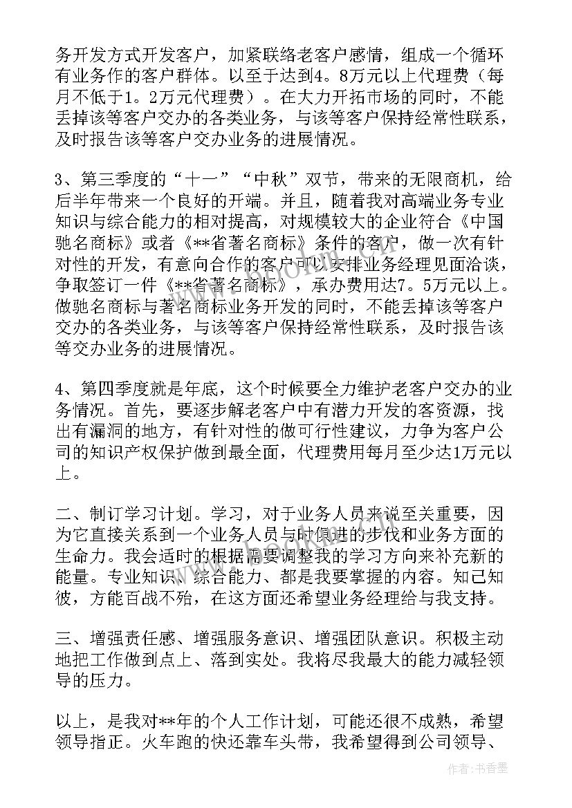 2023年业务管理工作规划(优秀10篇)