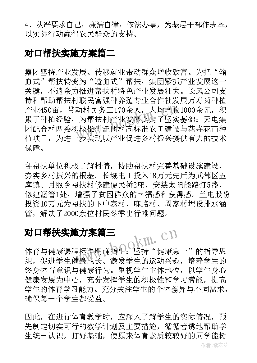 对口帮扶实施方案(通用5篇)