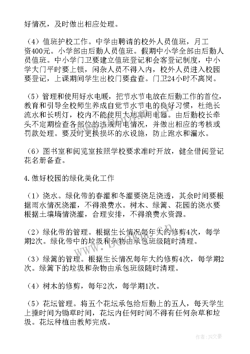 2023年后勤部门年终总结及工作计划(大全7篇)