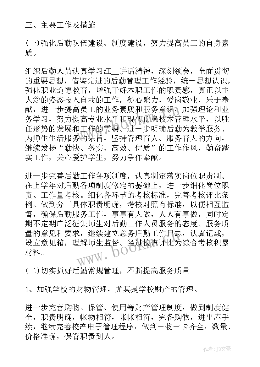 2023年后勤部门年终总结及工作计划(大全7篇)