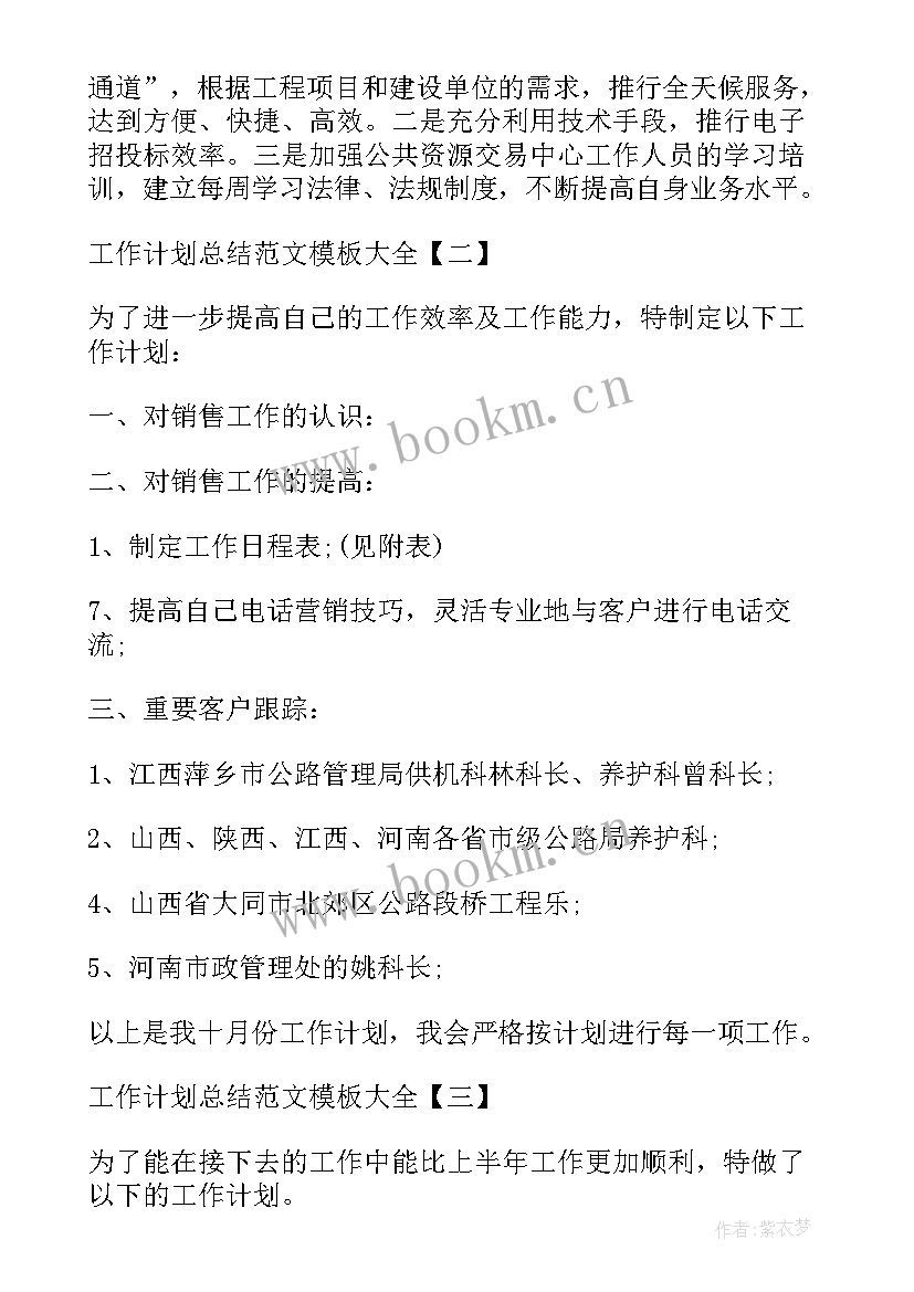 配怀岗位职责 工作计划总结工作计划(优质9篇)