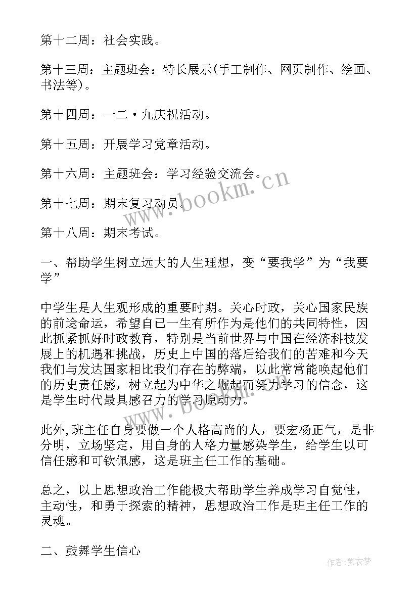 配怀岗位职责 工作计划总结工作计划(优质9篇)