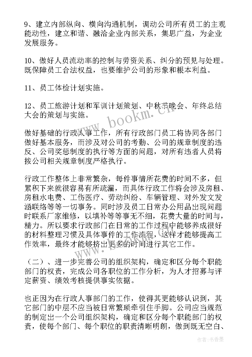 物料主管工作计划和目标(优质9篇)