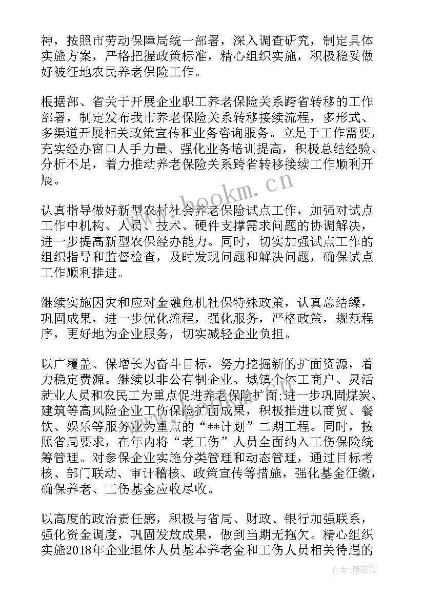 最新社区社保工作计划(实用5篇)