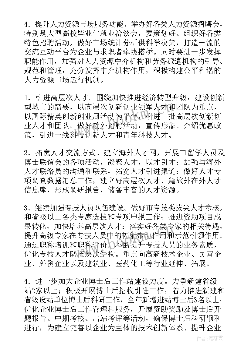 最新社区社保工作计划(实用5篇)