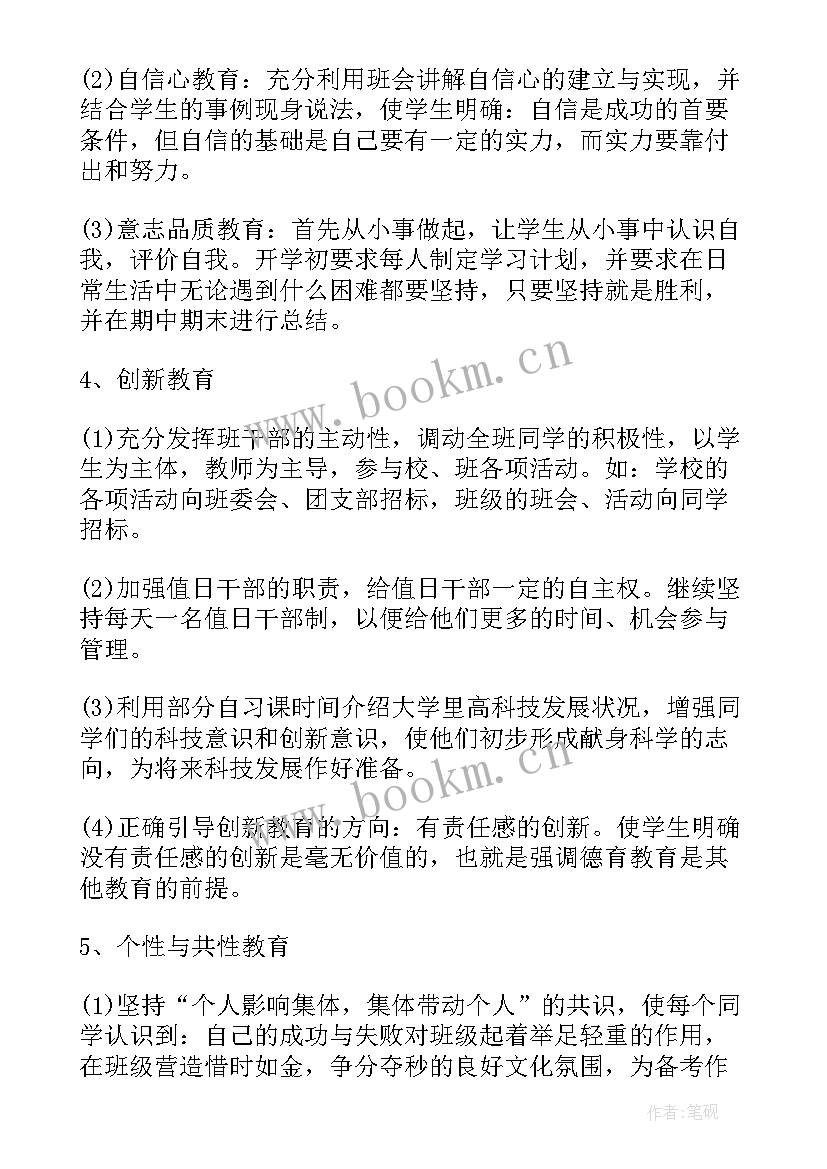 初中班主任工作计划主要工作及措施 班主任工作计划初中(优秀6篇)