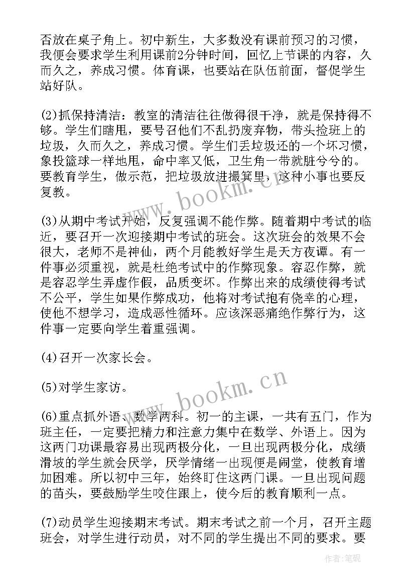 初中班主任工作计划主要工作及措施 班主任工作计划初中(优秀6篇)