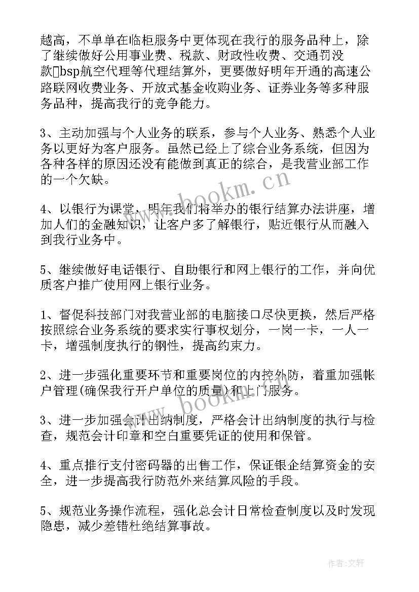 最新银行柜员工作总结及工作计划(实用10篇)