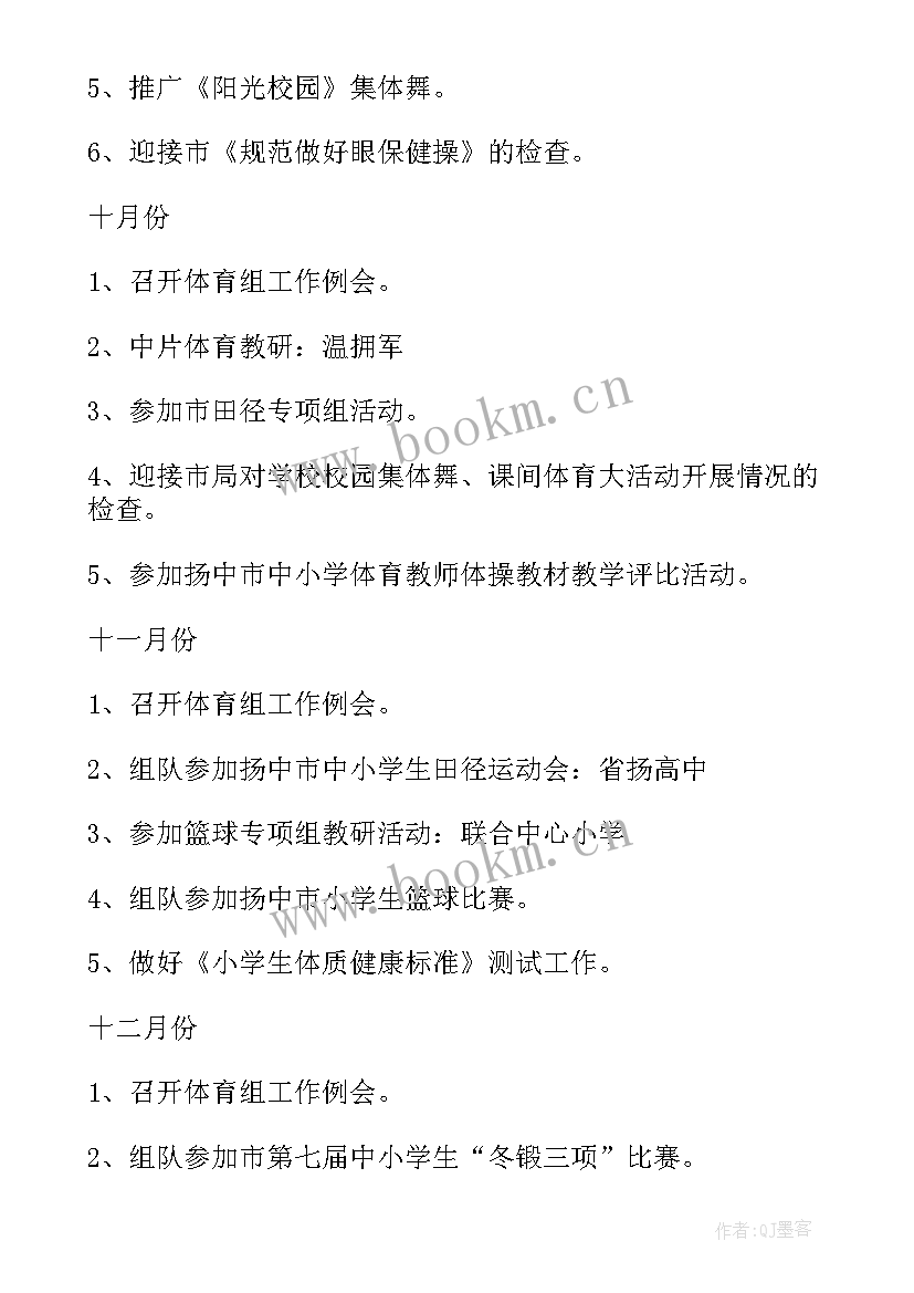 最新全市学校体育工作计划 学校体育工作计划(精选6篇)