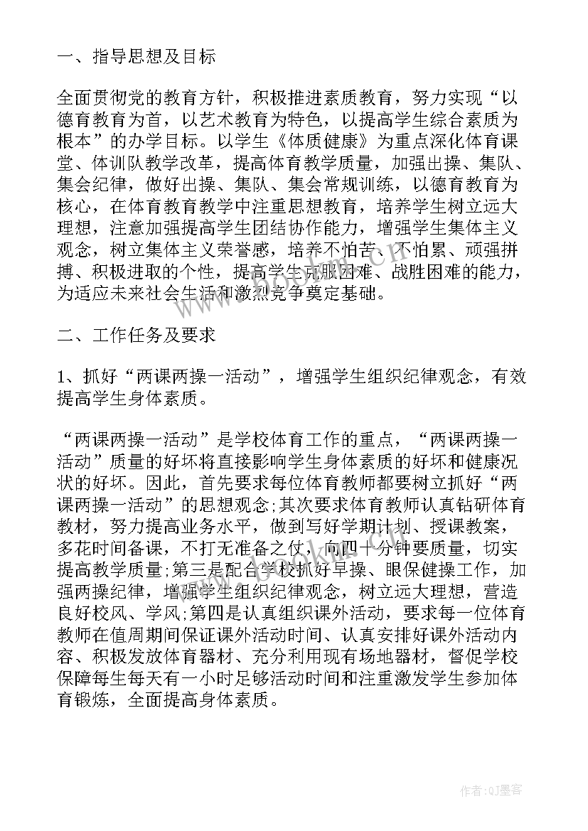 最新全市学校体育工作计划 学校体育工作计划(精选6篇)