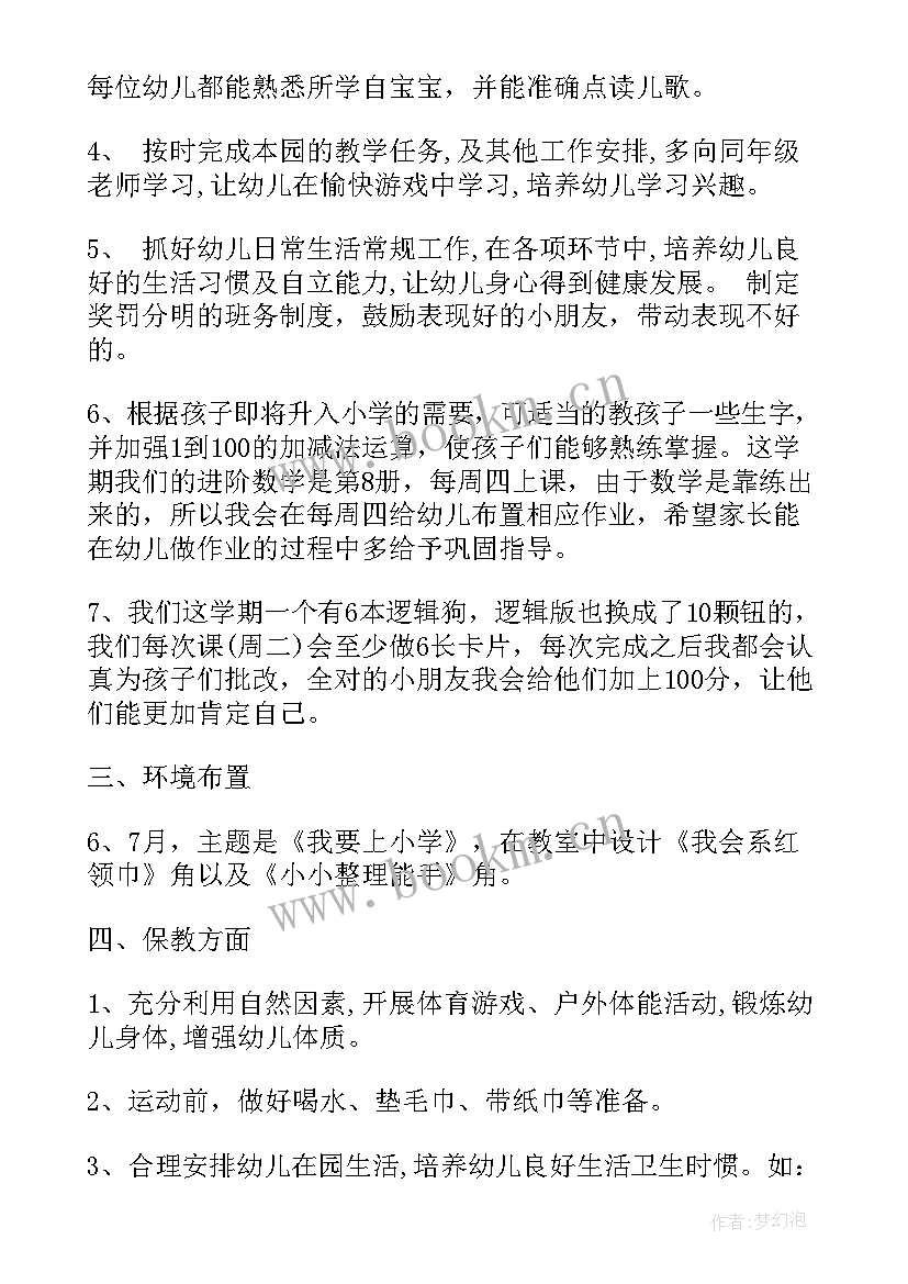 2023年生活老师工作计划(实用10篇)