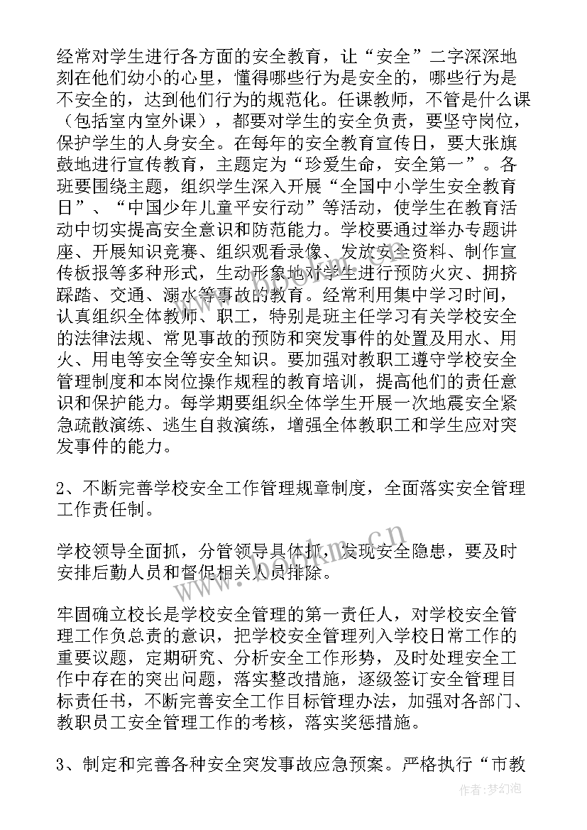 子公司近期工作情况汇报 安全工作计划(通用7篇)