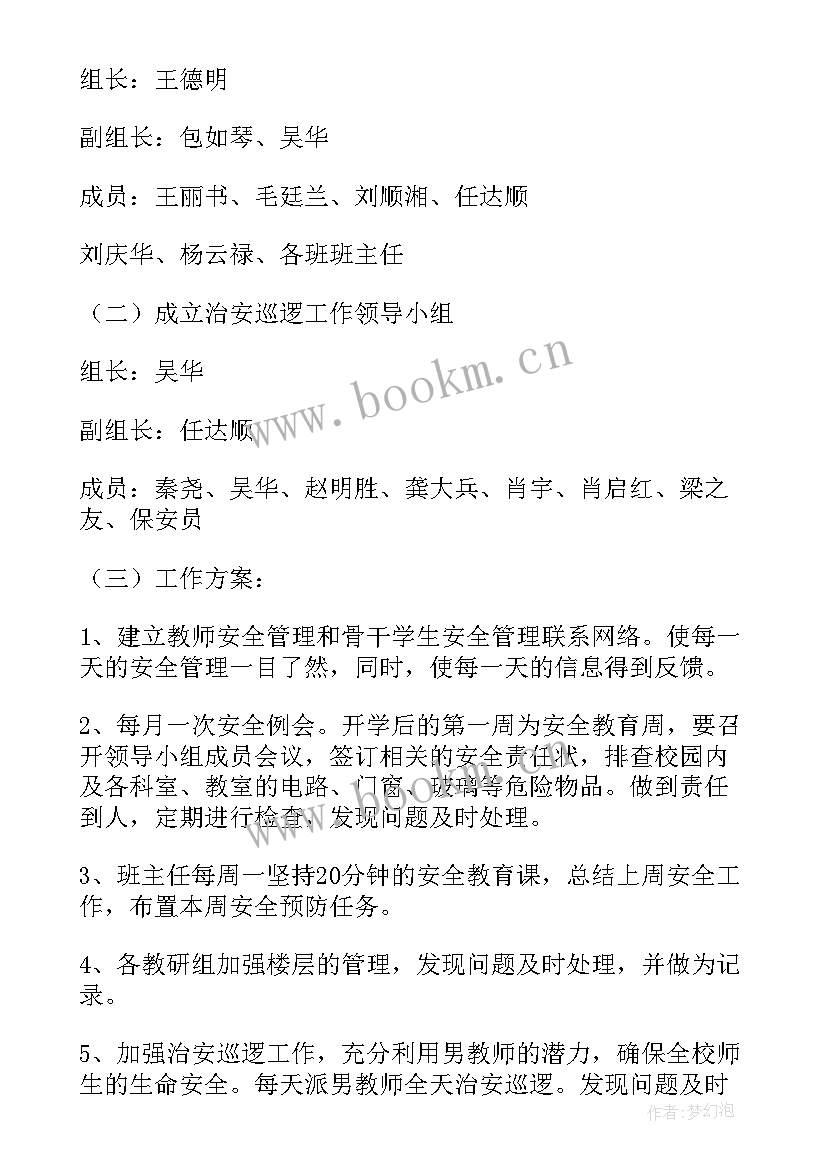 子公司近期工作情况汇报 安全工作计划(通用7篇)