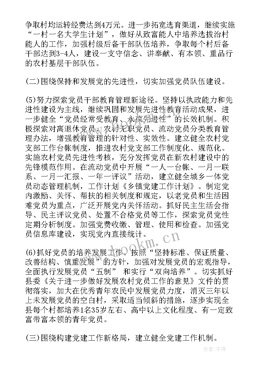 乡镇基层个人工作计划(优秀6篇)