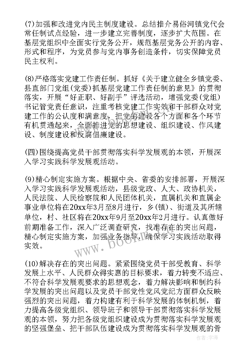 乡镇基层个人工作计划(优秀6篇)