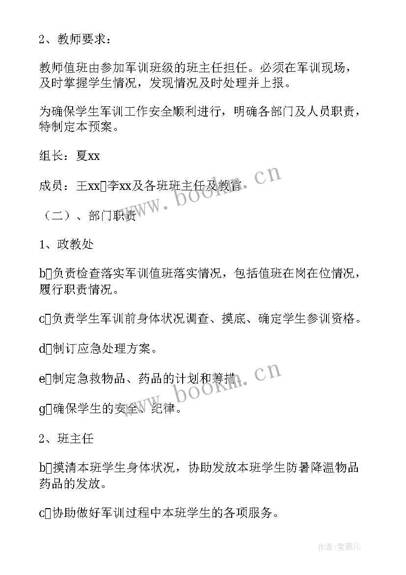 2023年军事训练教学内容 军事训练工作计划(精选5篇)