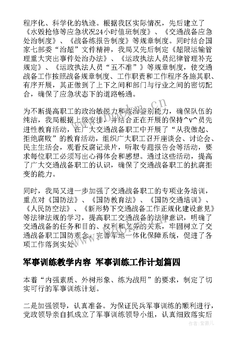 2023年军事训练教学内容 军事训练工作计划(精选5篇)