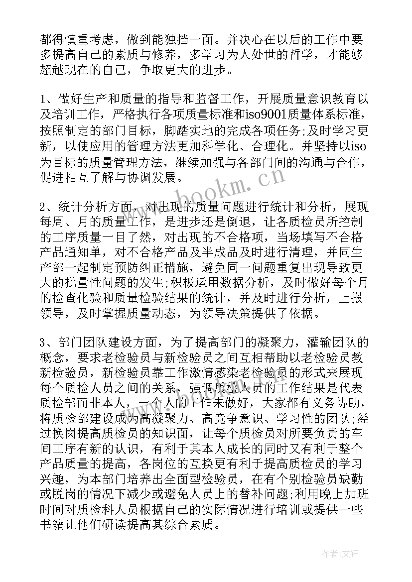 质检明年的工作计划和目标 质检部门工作计划(大全5篇)